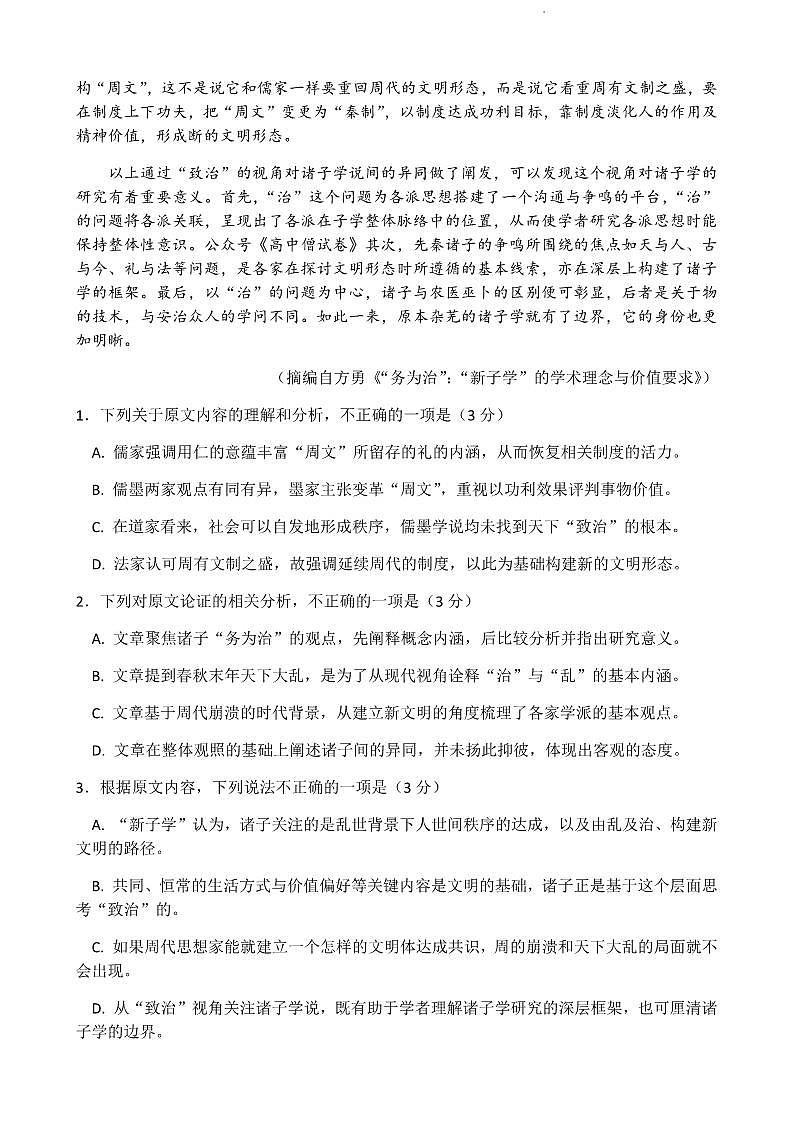 2023年成都市高三摸底测试语文试题含答案（2023年成都零诊）02