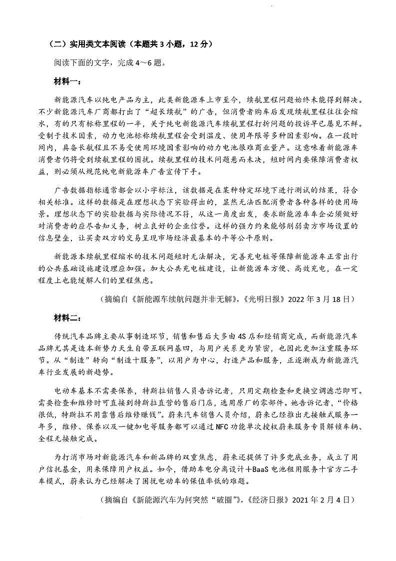 2023年成都市高三摸底测试语文试题含答案（2023年成都零诊）03