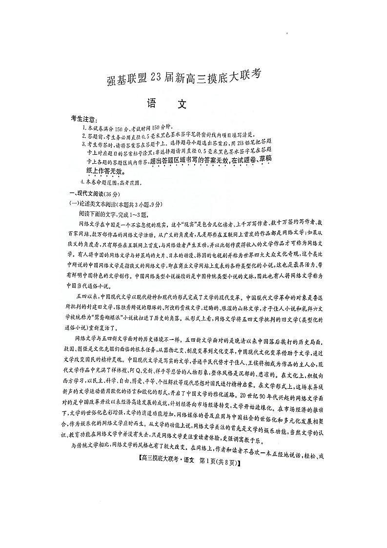 洛阳市强基联盟2023届新高三摸底大联考语文试题含答案01