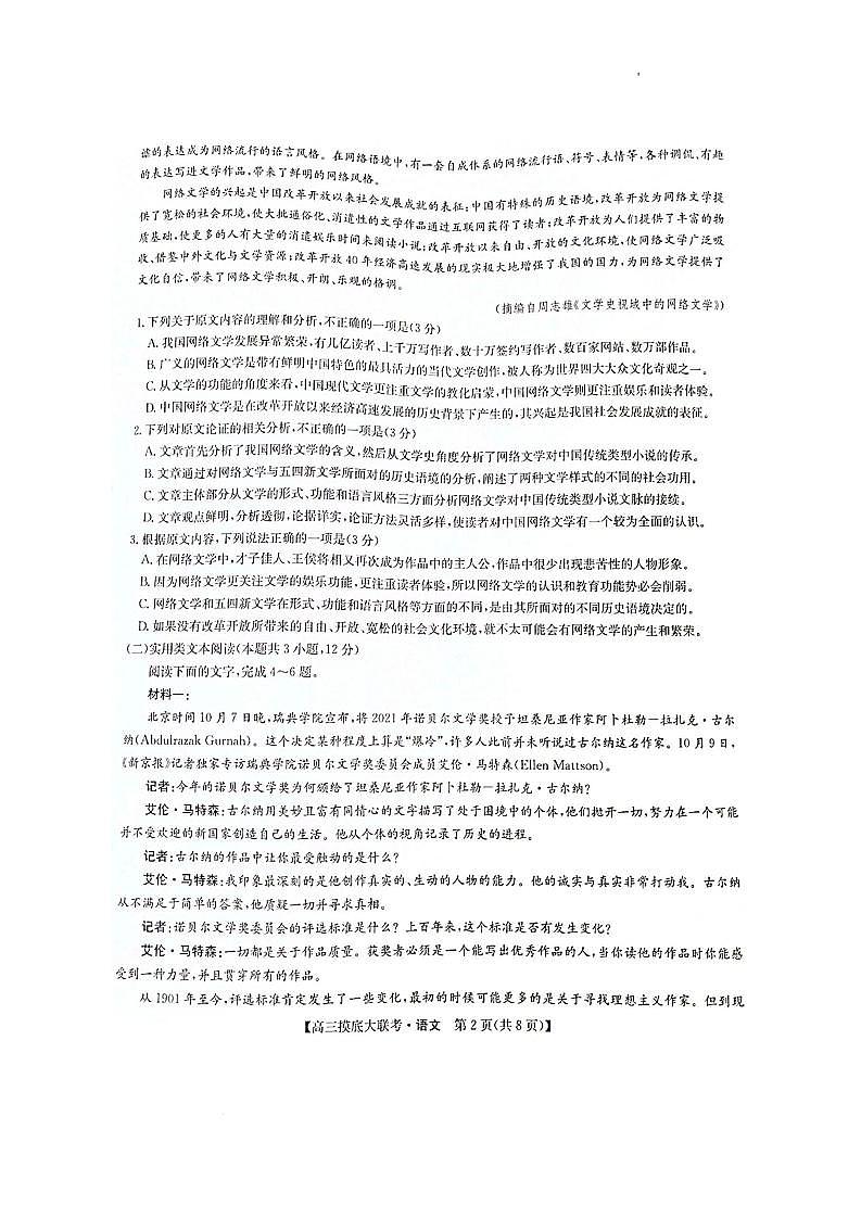 洛阳市强基联盟2023届新高三摸底大联考语文试题含答案02