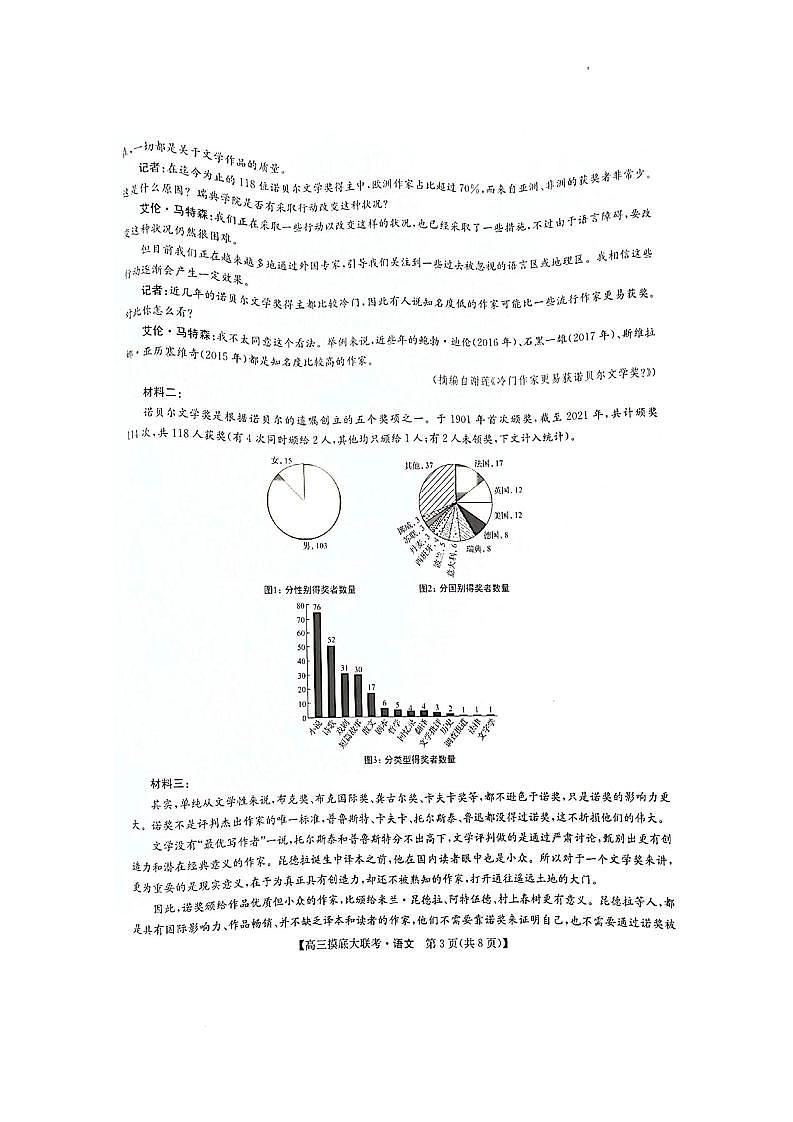 洛阳市强基联盟2023届新高三摸底大联考语文试题含答案03