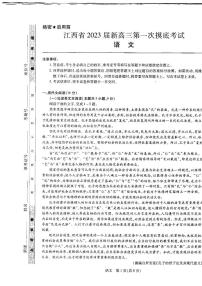 2023届江西省（稳派教育）新高三第一摸底考试语文试题含答案（2022年7月）