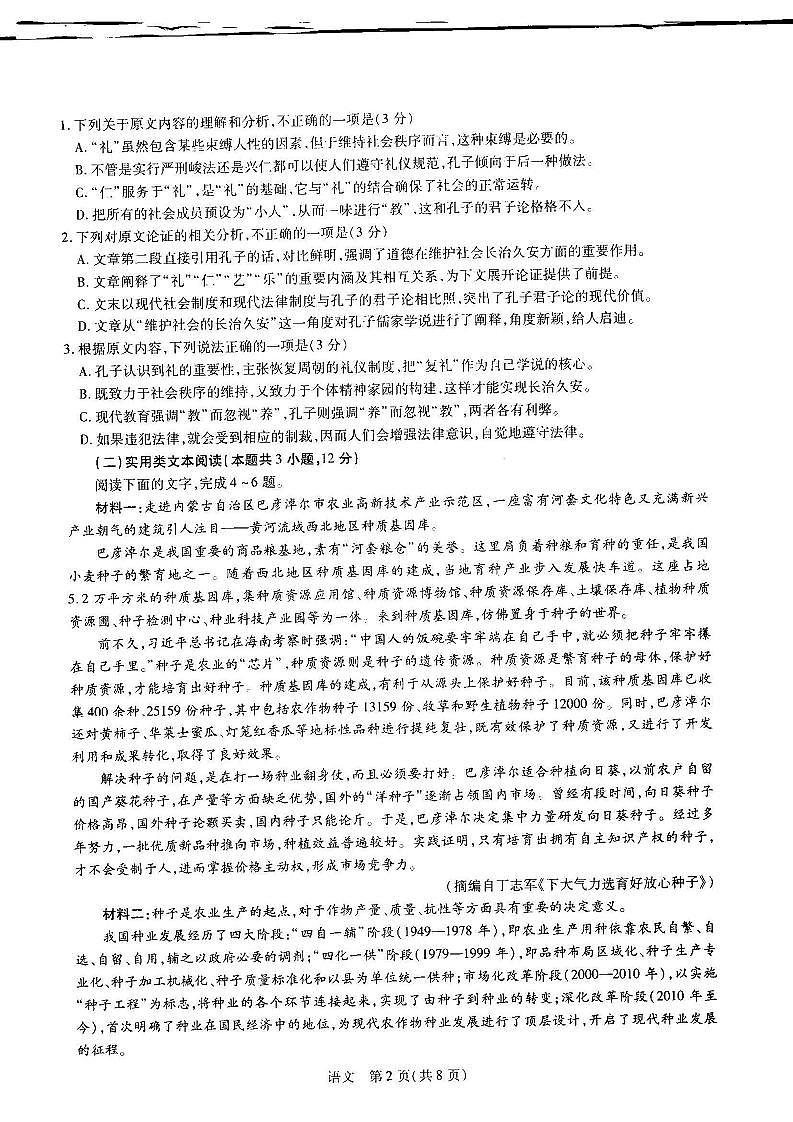 2023届江西省（稳派教育）新高三第一摸底考试语文试题含答案（2022年7月）第2页
