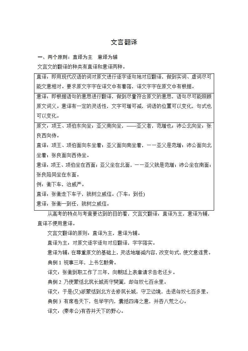 高考语文文言文一轮复习：文言翻译第1页