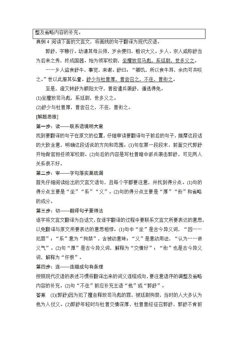 高考语文文言文一轮复习：文言翻译第3页