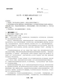 2022长沙市一中二模考试语文试卷和答案