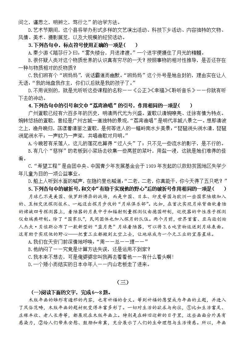 高中语文高考复习标点运用专项练习第2页