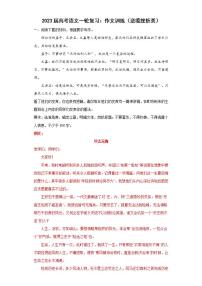 2023届高考语文一轮复习：作文训练（逆境挫折类）