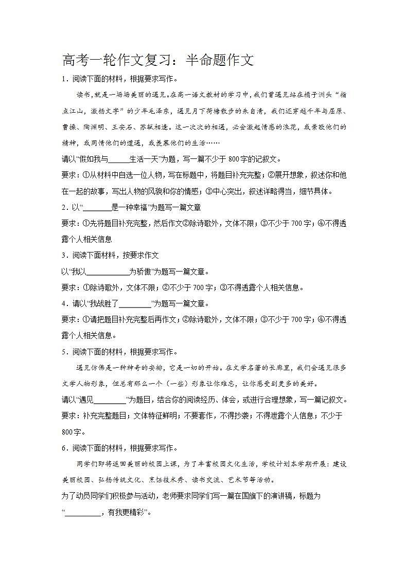 2022届高考一轮作文训练：半命题作文第1页