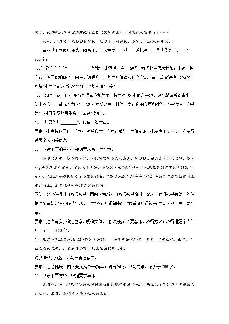 2022届高考一轮作文训练：半命题作文第3页