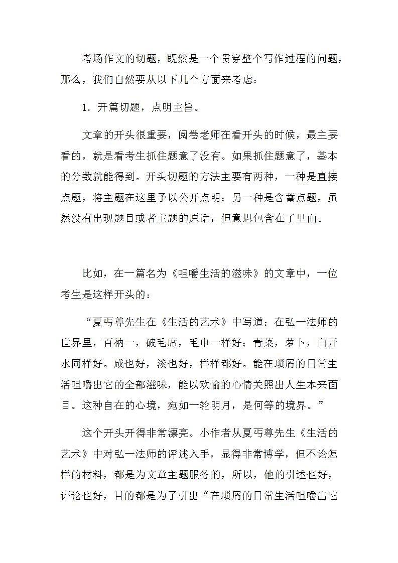 2023届高考语文复习备考专项突破：议论文写作切题技巧指导第2页