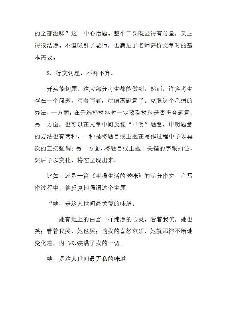 2023届高考语文复习备考专项突破：议论文写作切题技巧指导第3页