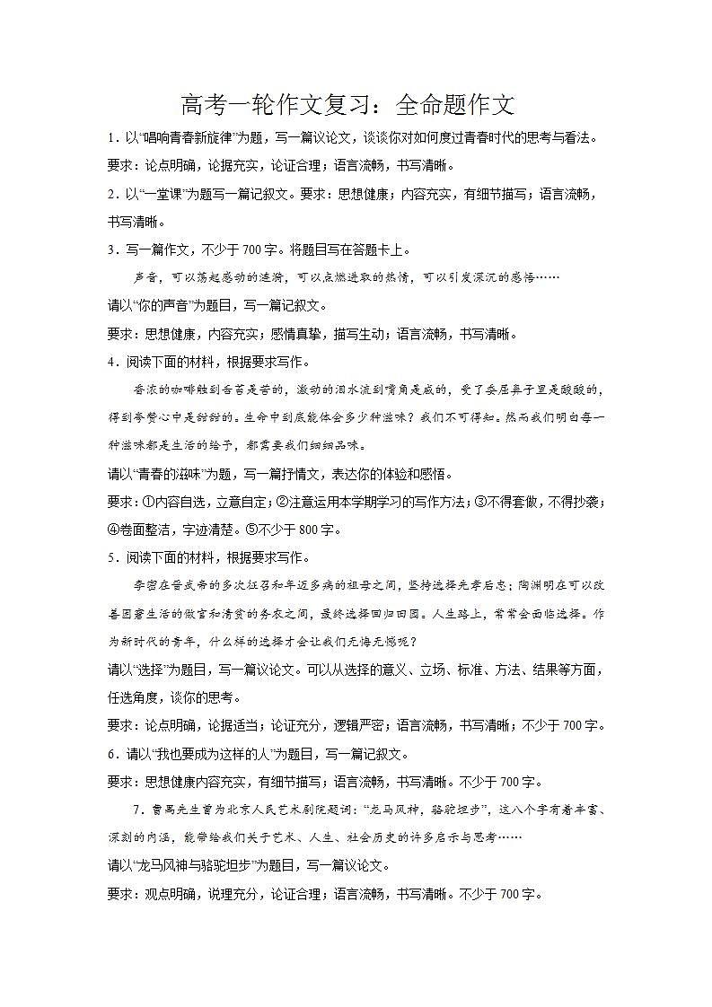 2023届高考一轮作文复习：全命题作文第1页