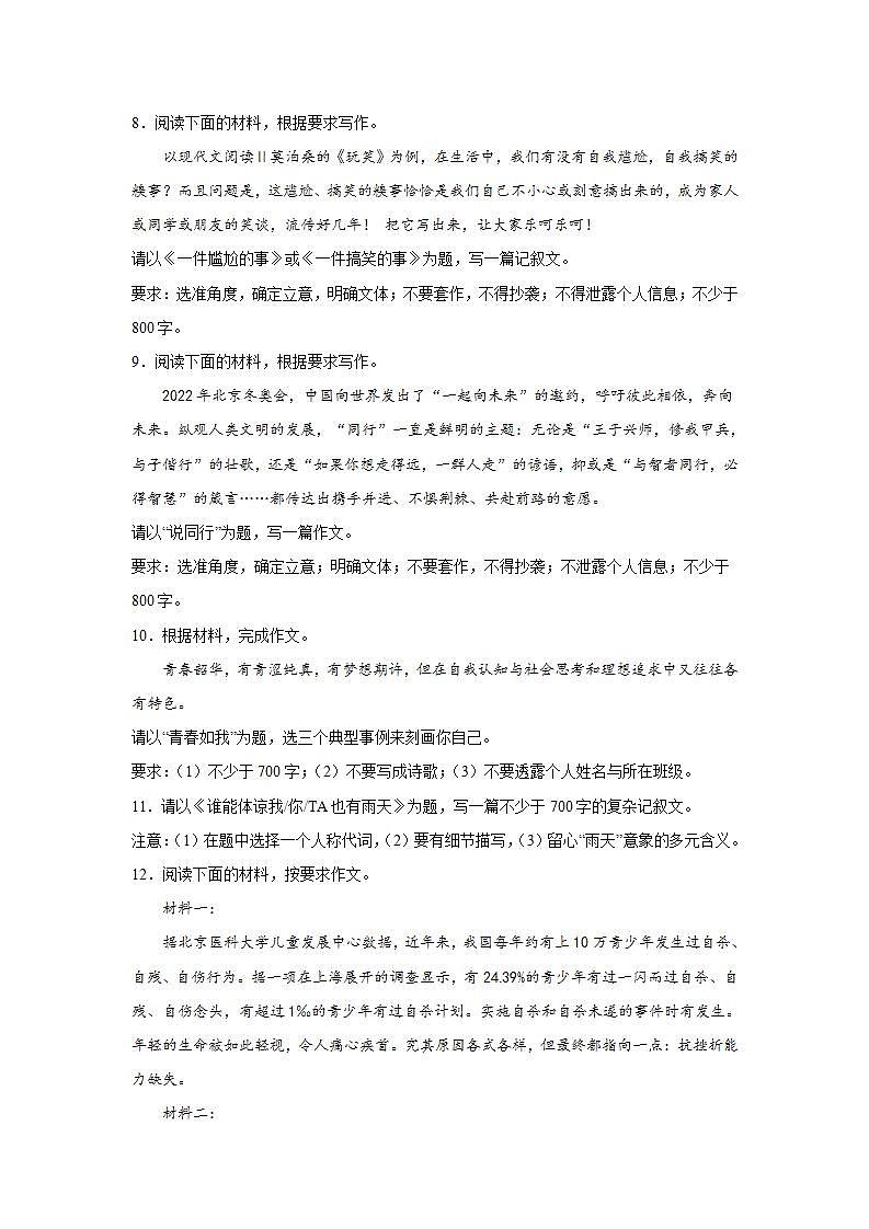 2023届高考一轮作文复习：全命题作文第2页