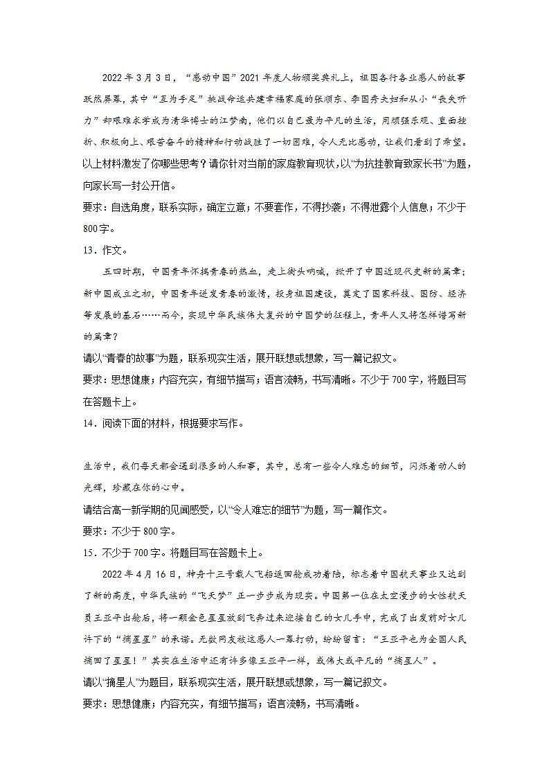 2023届高考一轮作文复习：全命题作文第3页