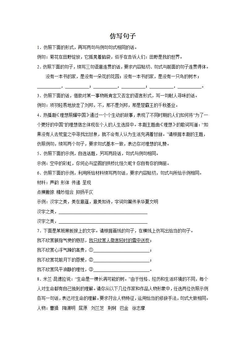 2023届高考语文一轮复习基础知识：仿写句子第1页