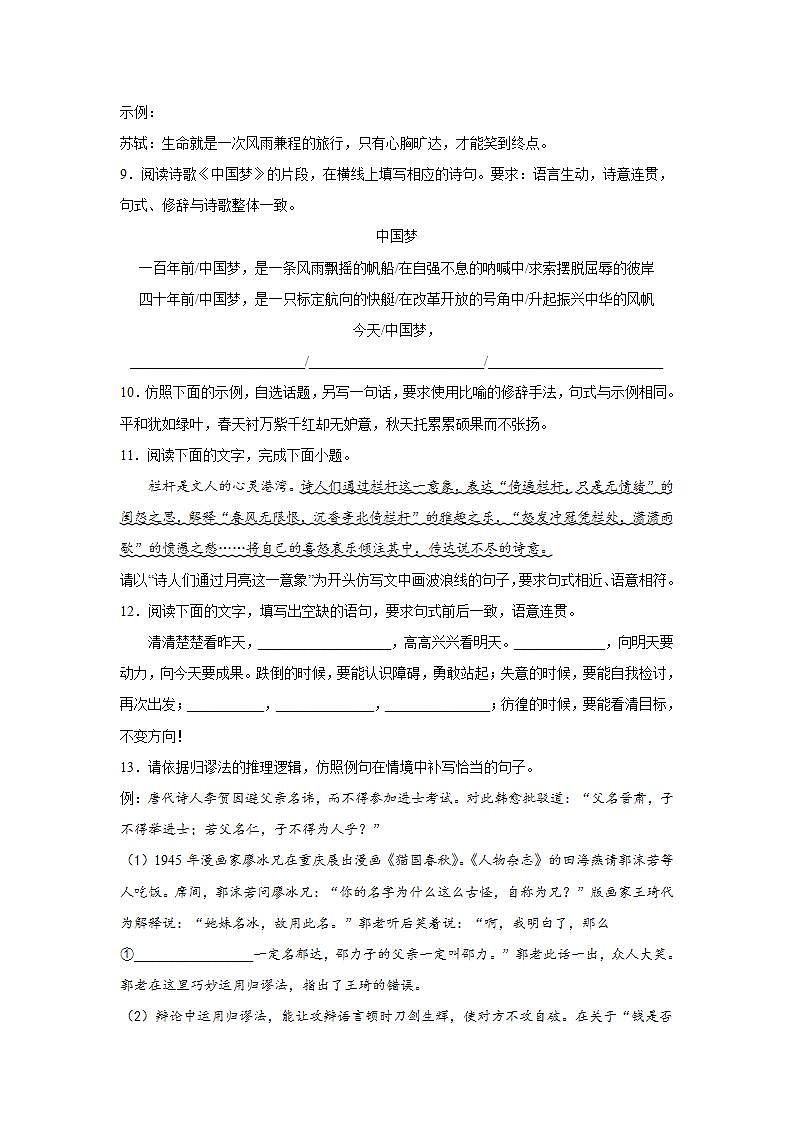 2023届高考语文一轮复习基础知识：仿写句子第2页