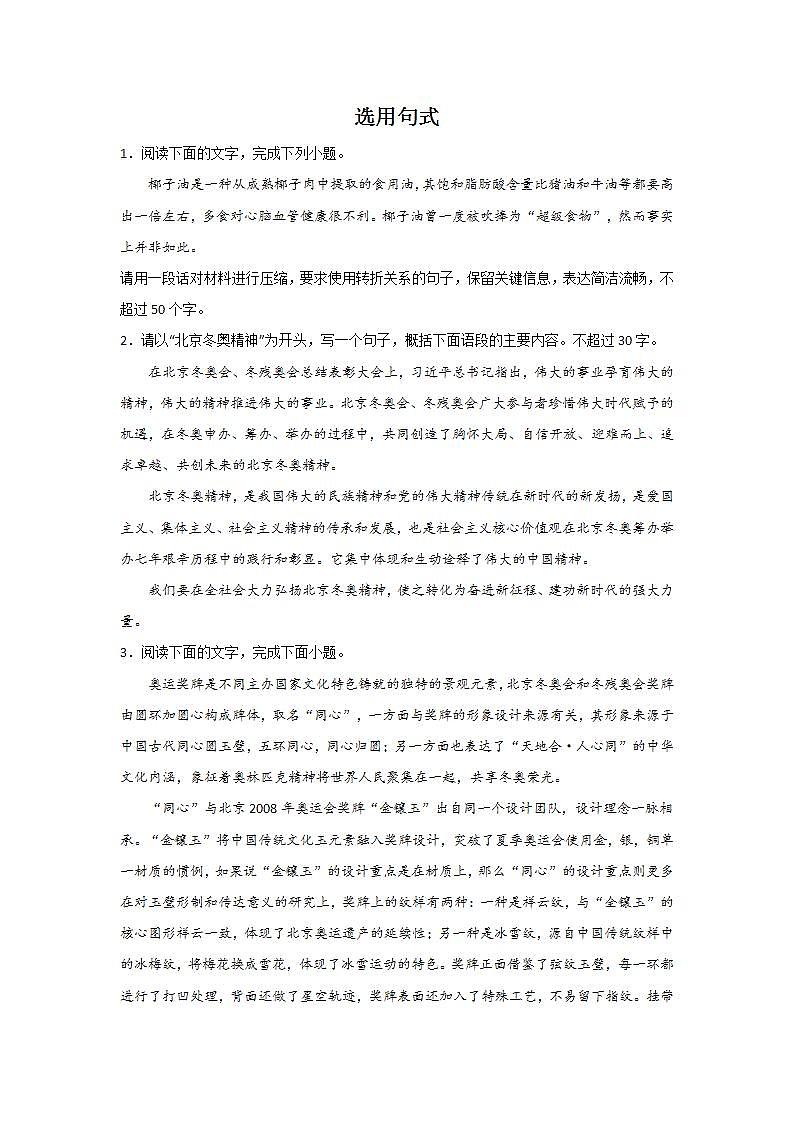 2023届高考语文基础知识一轮复习：选用句式第1页