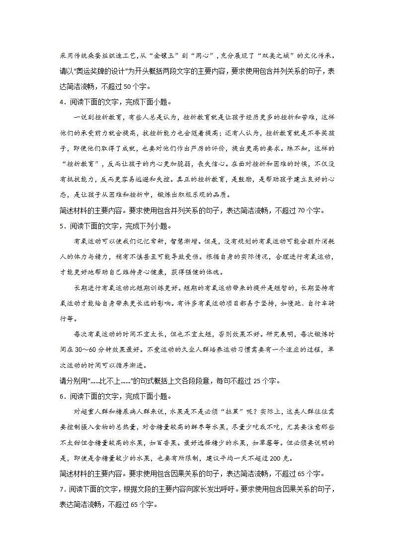 2023届高考语文基础知识一轮复习：选用句式第2页