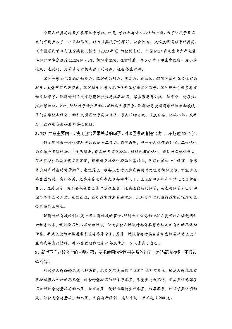 2023届高考语文基础知识一轮复习：选用句式第3页