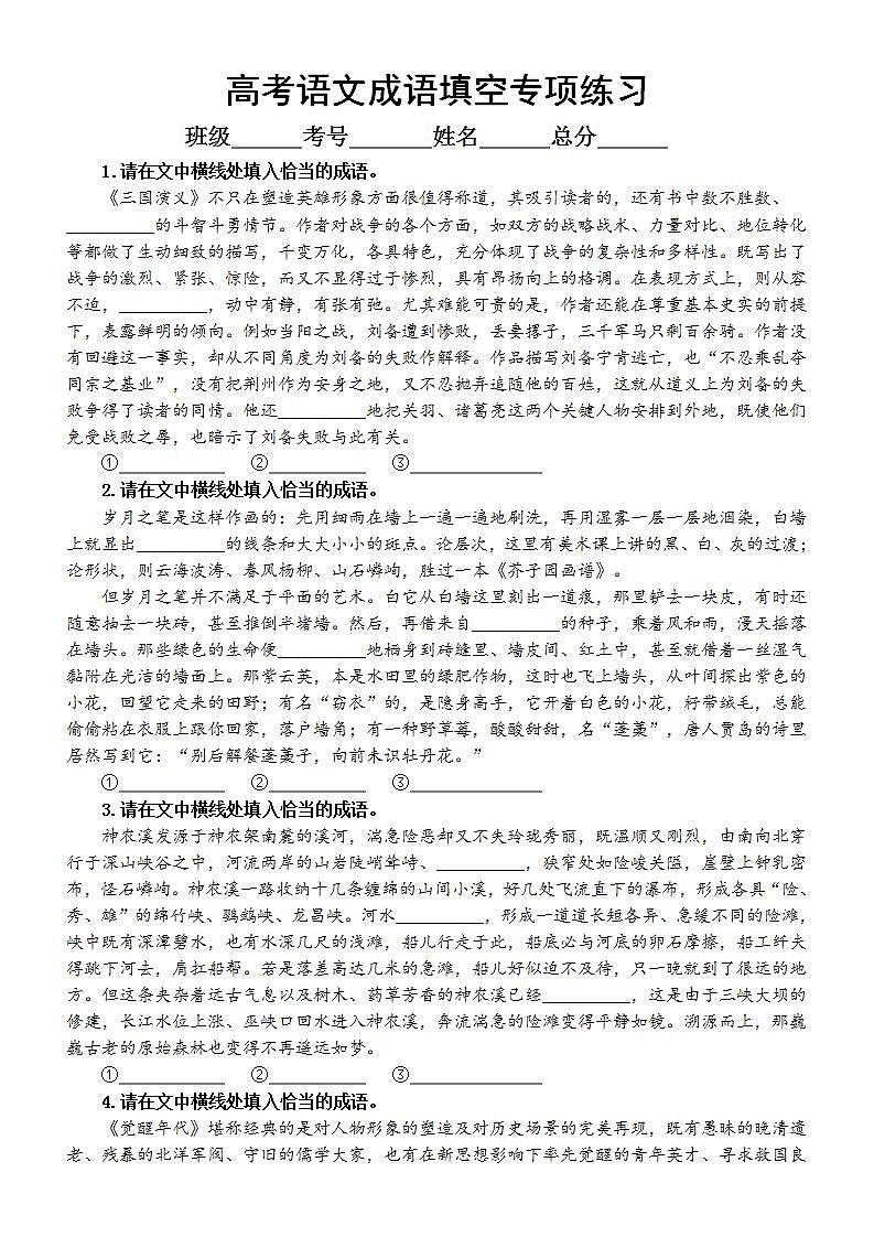 高中语文2023高考复习成语填空专项练习（新题型，共15道，附参考答案和解析）01