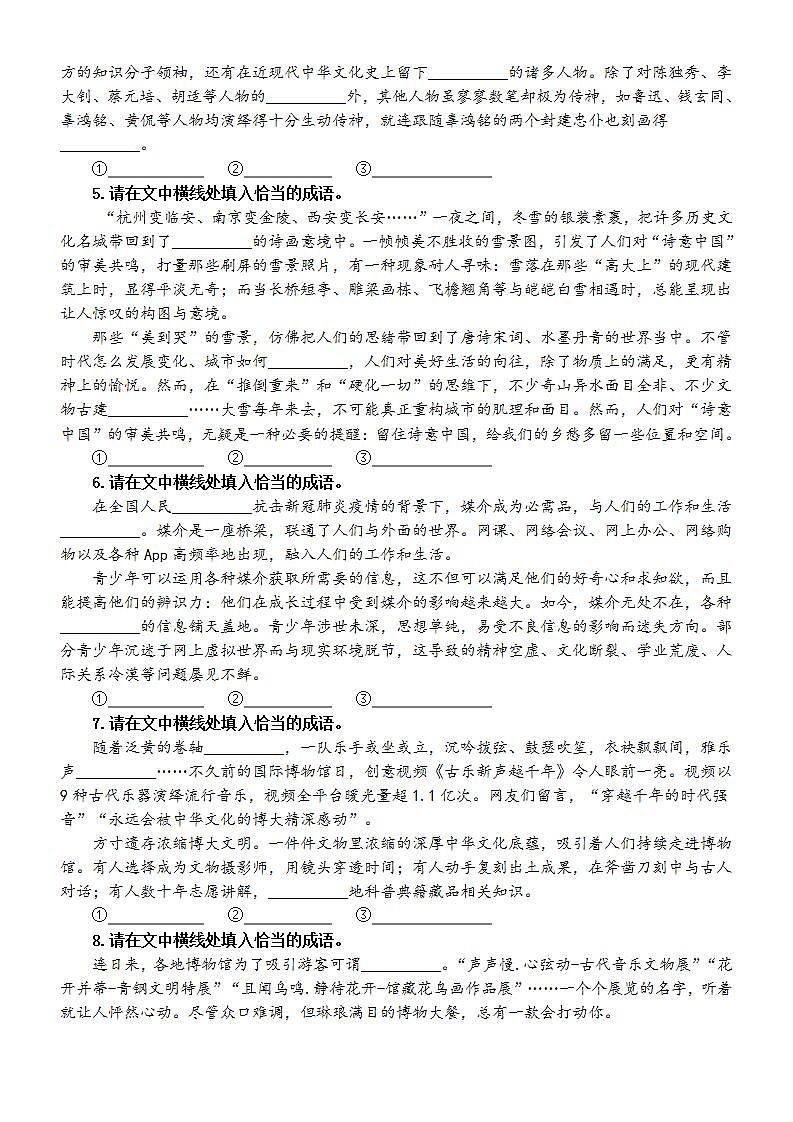 高中语文2023高考复习成语填空专项练习（新题型，共15道，附参考答案和解析）02