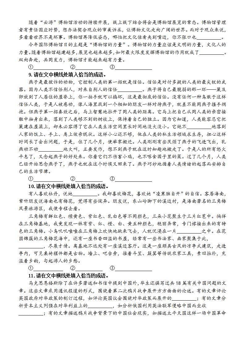高中语文2023高考复习成语填空专项练习（新题型，共15道，附参考答案和解析）03