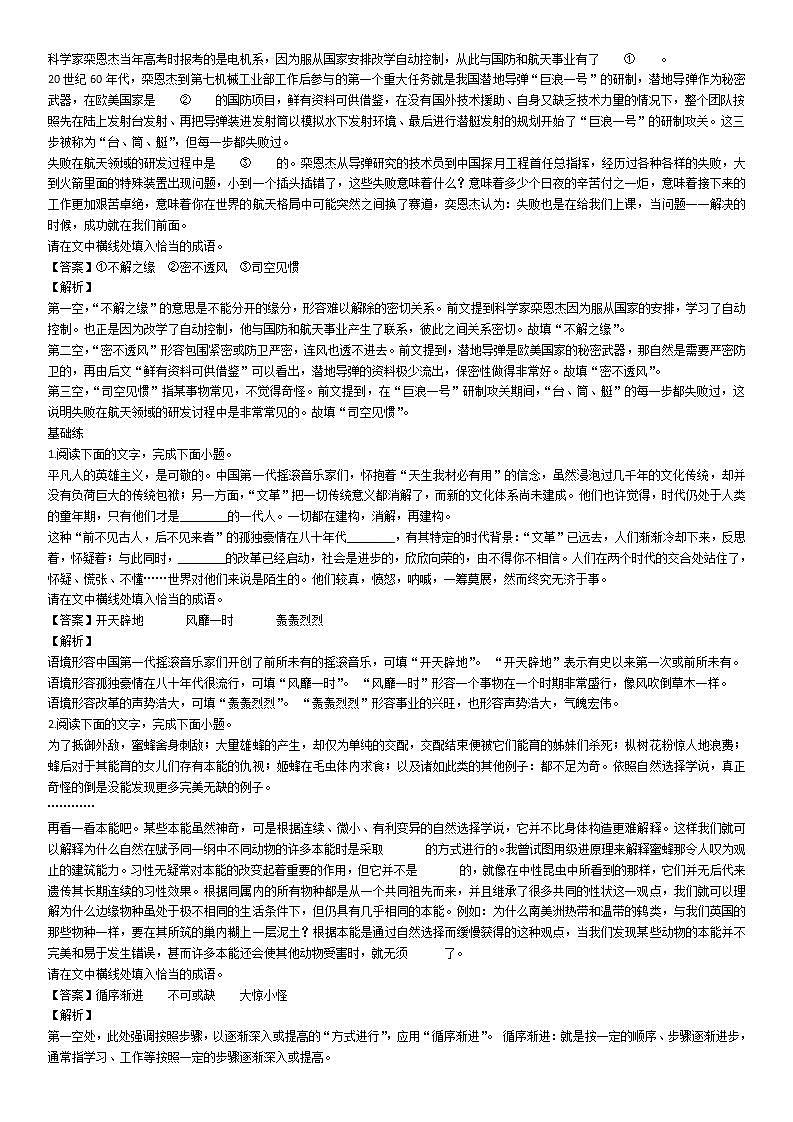 高中语文新题型之填写成语专练01
