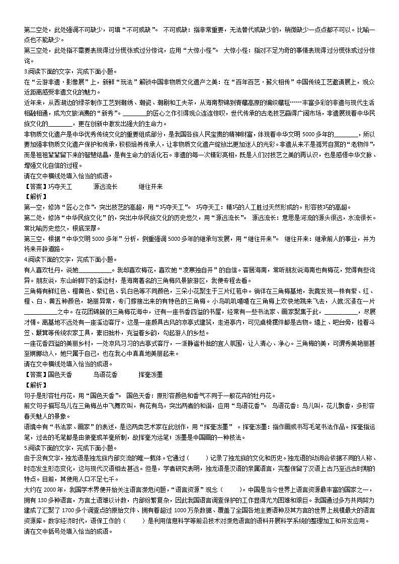 高中语文新题型之填写成语专练02
