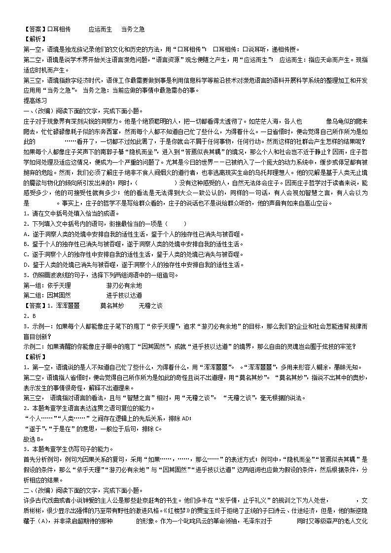 高中语文新题型之填写成语专练03