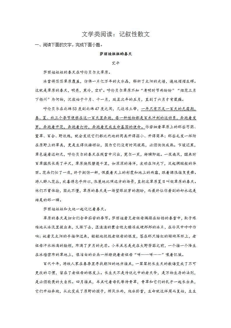 高考语文文学类阅读分类突破：记叙性散文类第1页