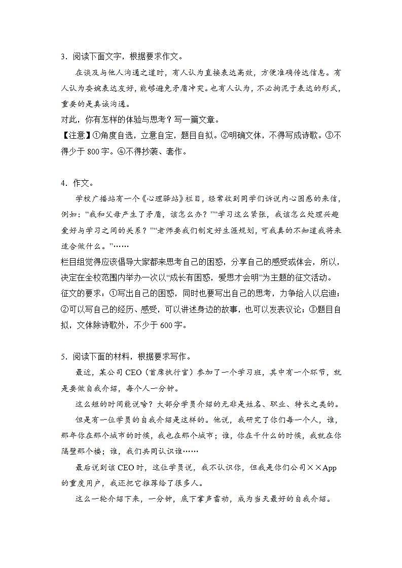 高考语文材料作文分类突破：信任沟通类第2页