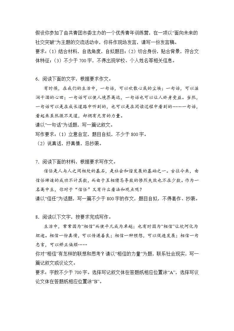 高考语文材料作文分类突破：信任沟通类第3页