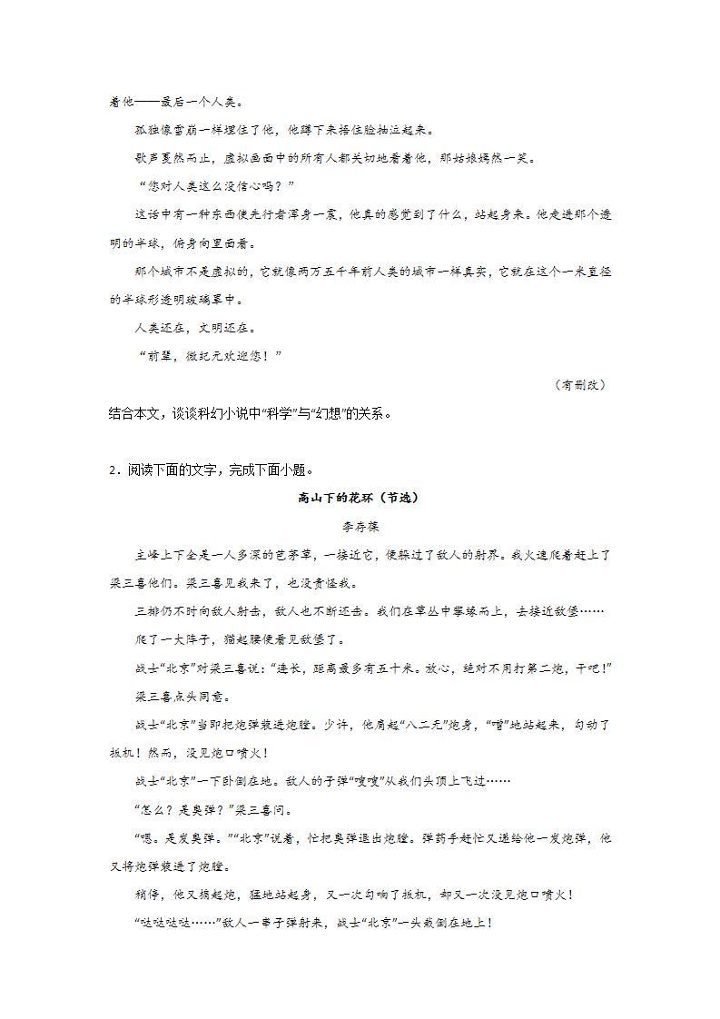 高考语文文学类阅读考点突破：评论作品价值和审美取向 试卷03