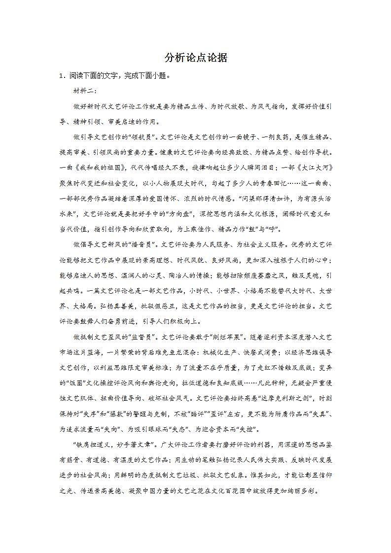 高考语文论述类文本阅读考点突破：分析论点论据第1页