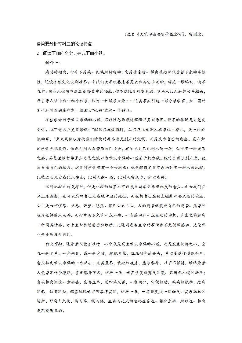 高考语文论述类文本阅读考点突破：分析论点论据第2页