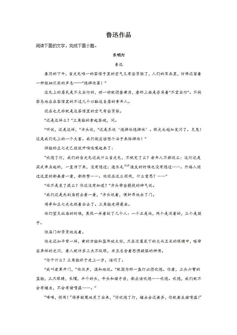 高考语文中国现当代文学阅读：鲁迅作品 试卷01