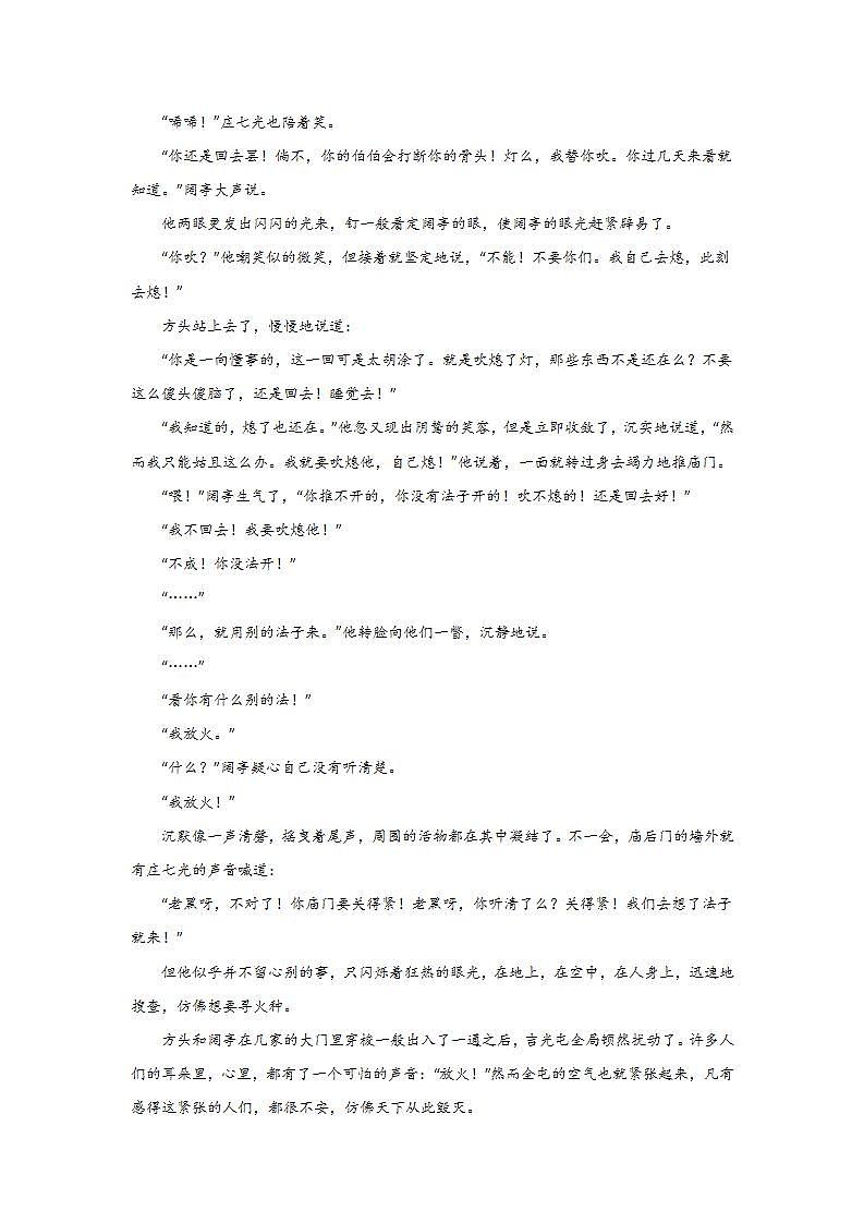 高考语文中国现当代文学阅读：鲁迅作品 试卷02