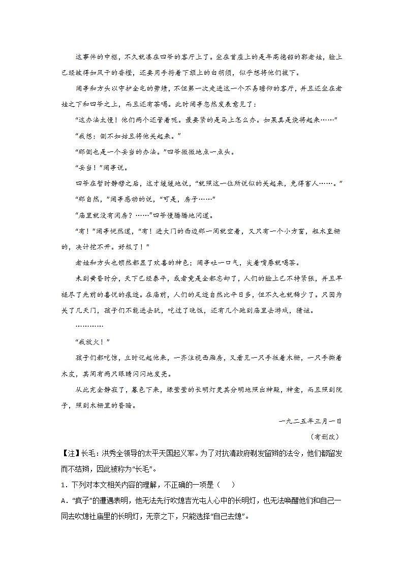 高考语文中国现当代文学阅读：鲁迅作品 试卷03