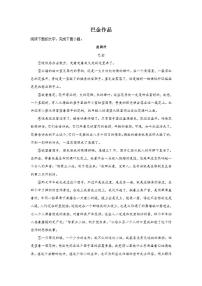 高考语文中国现当代文学阅读：巴金作品