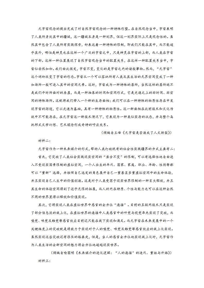 高考语文论述类文本阅读分类训练：科技创新类第2页