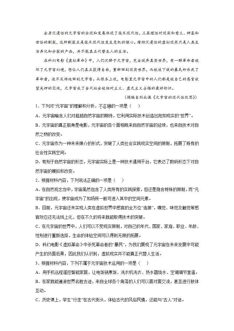 高考语文论述类文本阅读分类训练：科技创新类第3页