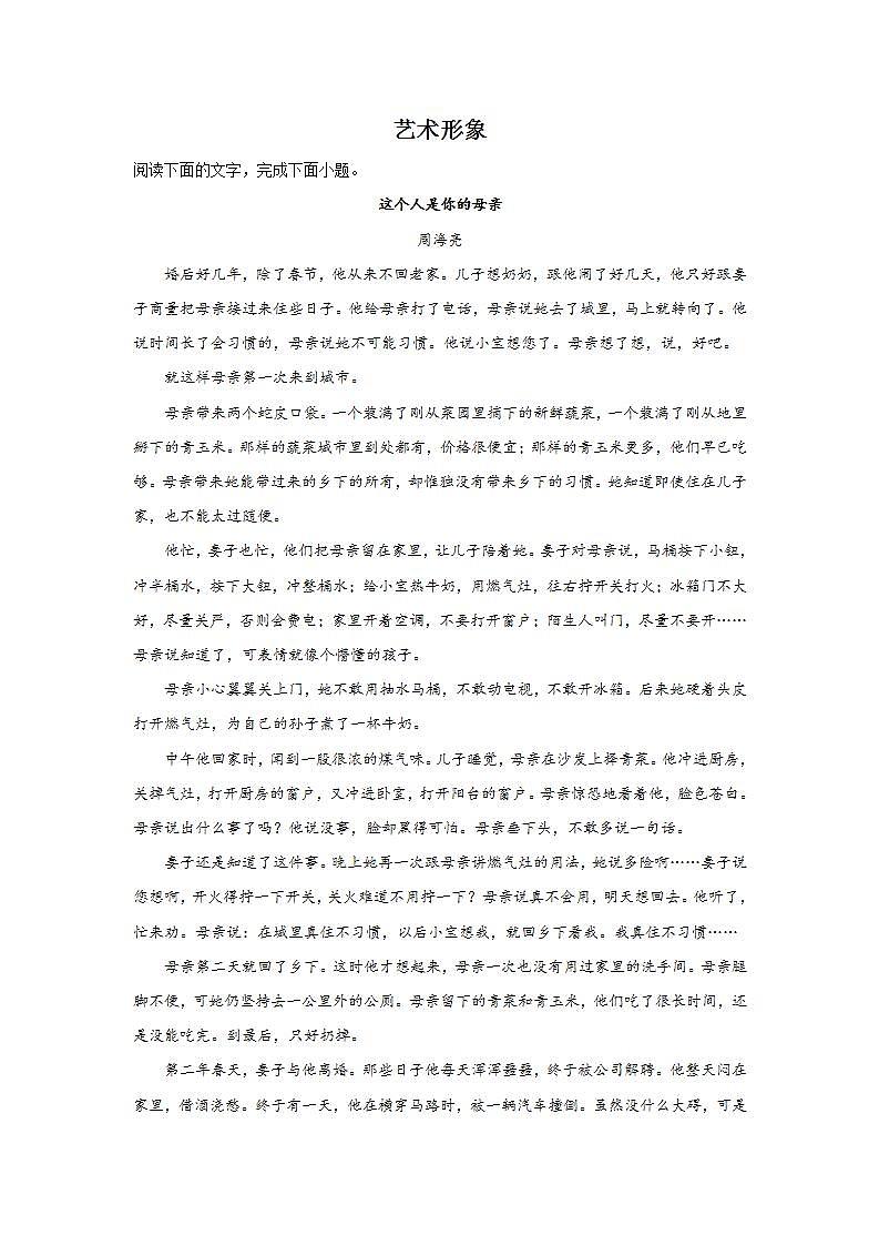 高考语文小说类阅读考点：艺术形象第1页