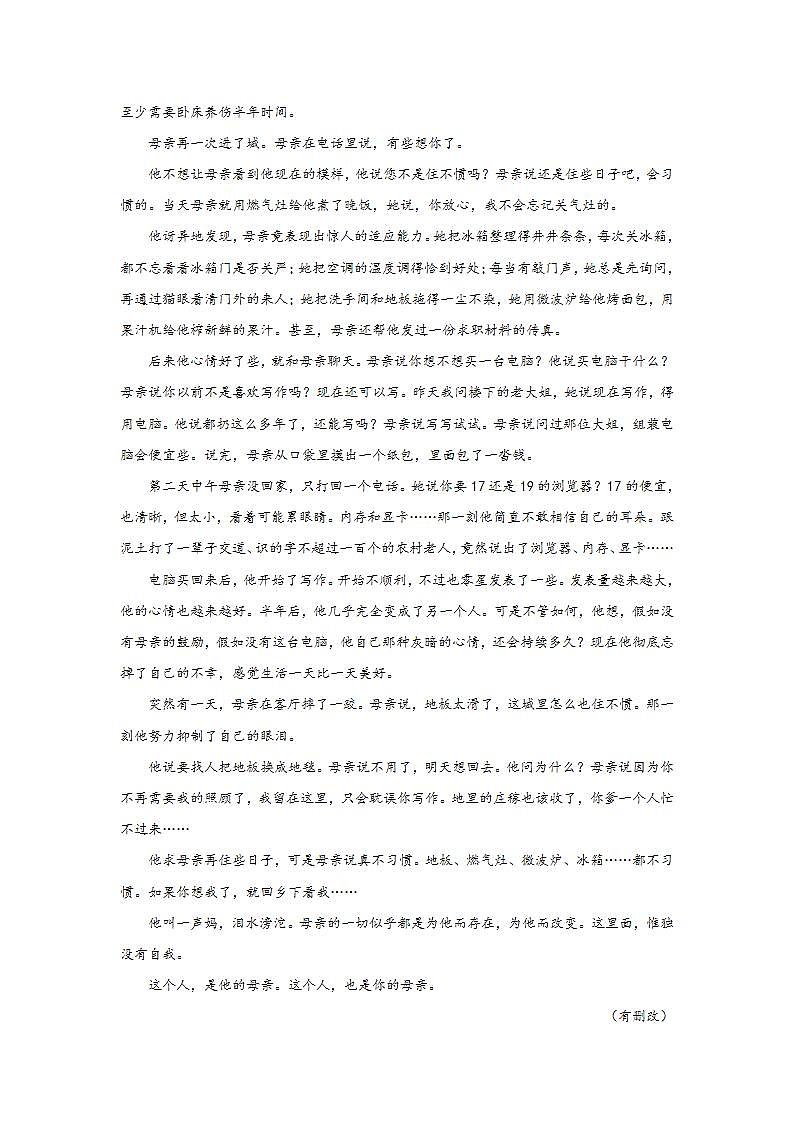高考语文小说类阅读考点：艺术形象第2页