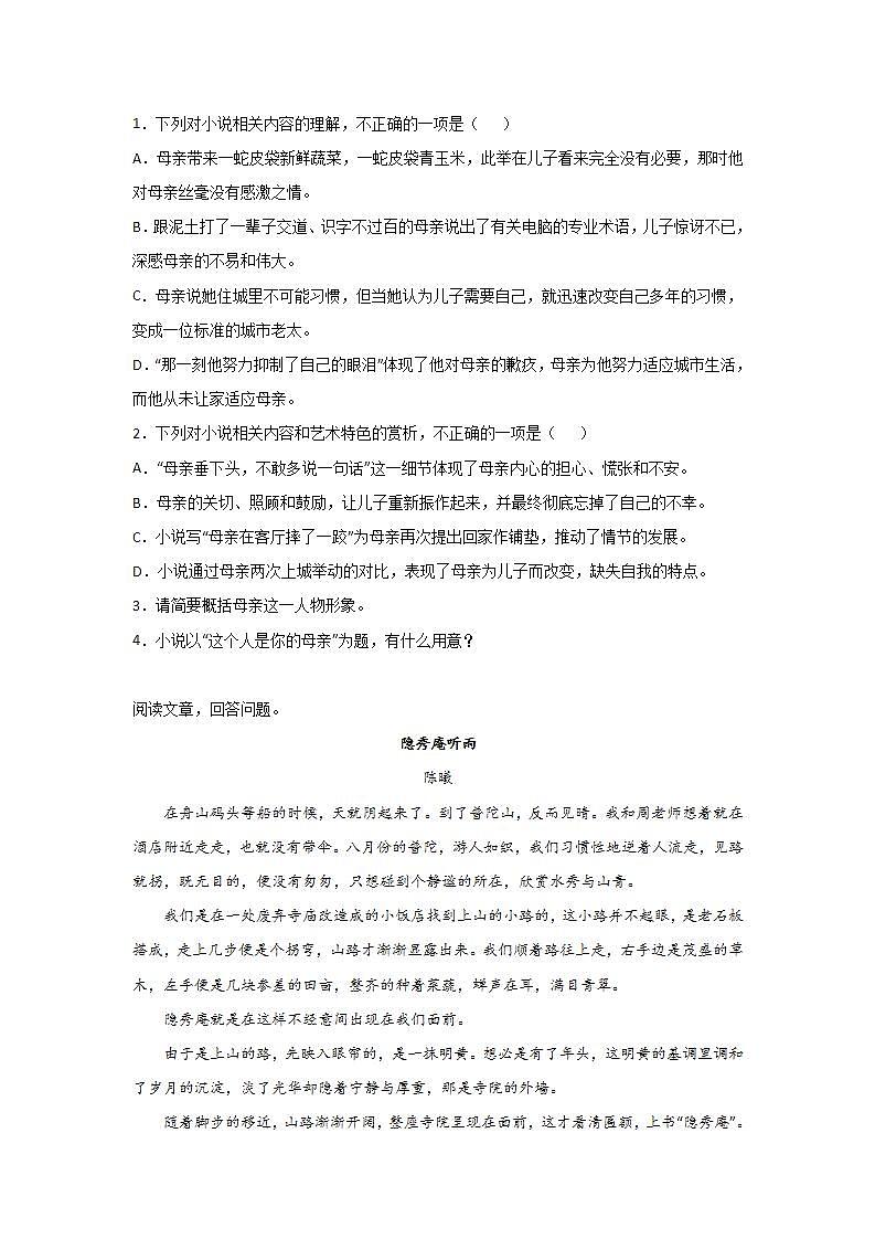 高考语文小说类阅读考点：艺术形象第3页