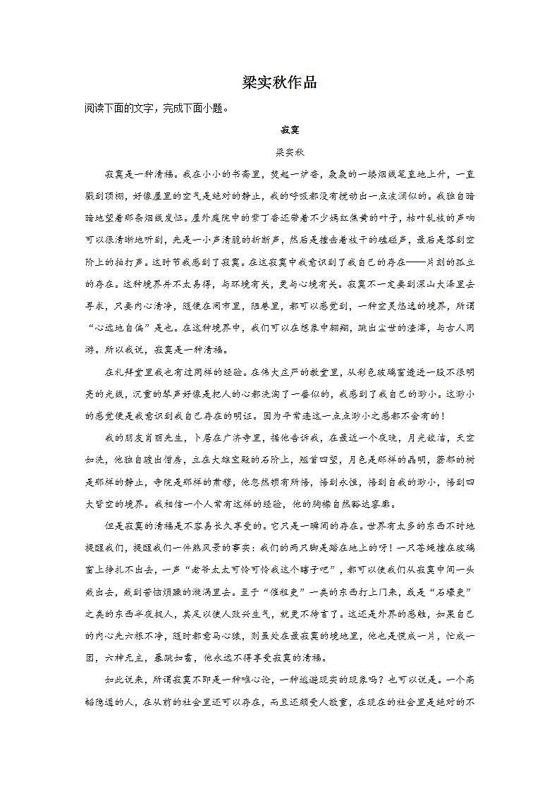 高考语文中国现当代文学阅读：梁实秋作品第1页