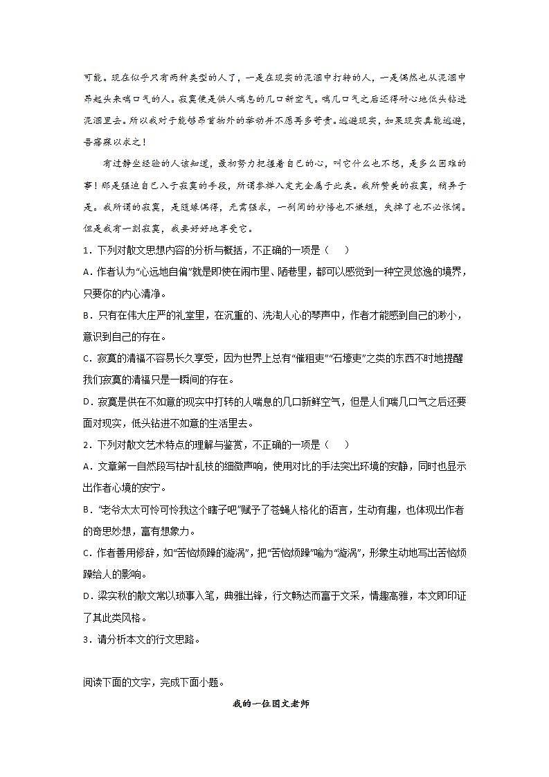 高考语文中国现当代文学阅读：梁实秋作品第2页