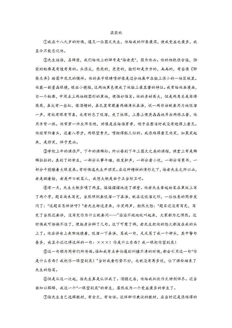 高考语文中国现当代文学阅读：梁实秋作品第3页