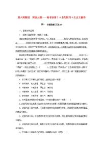 2023年高考语文全程考评特训卷第六周题组训练主题__高考语用Ⅰ+名句默写+文言文翻译含解析