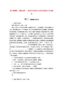 2023年新教材高考语文全程考评特训卷第十周题组训练主题__语言文字运用+古代文化常识+名句默写含解析